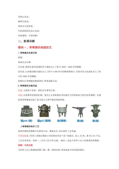 第5课 青铜器与甲骨文 教案