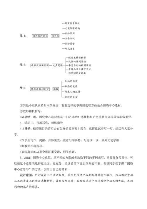 部编版六年级语文上册第八单元《交流平台与初试身手》（教案设计）