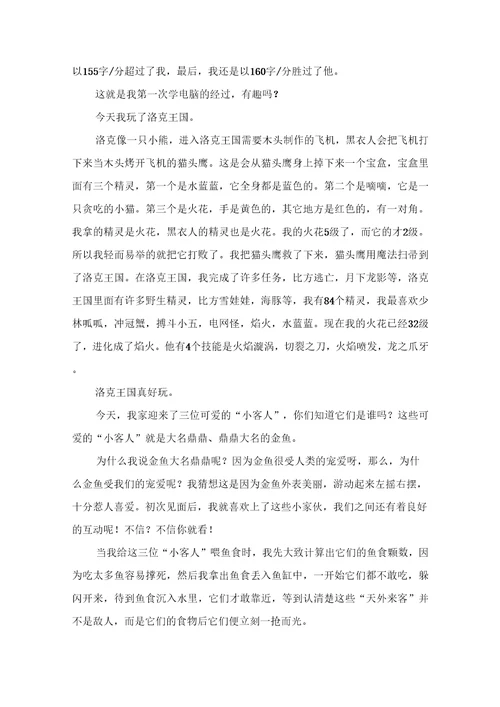 小学生的日记模板合集七篇