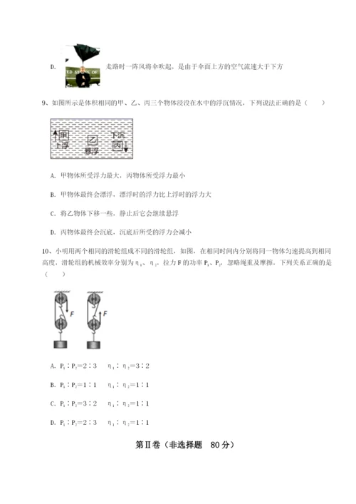 小卷练透湖南邵阳市武冈二中物理八年级下册期末考试难点解析A卷（附答案详解）.docx