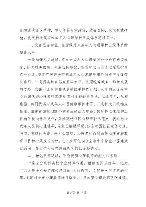 维护工作计划3篇.docx