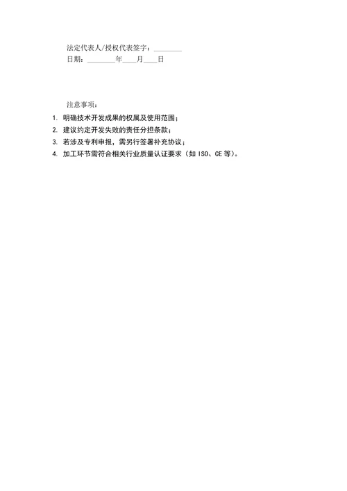 产品技术开发加工合同