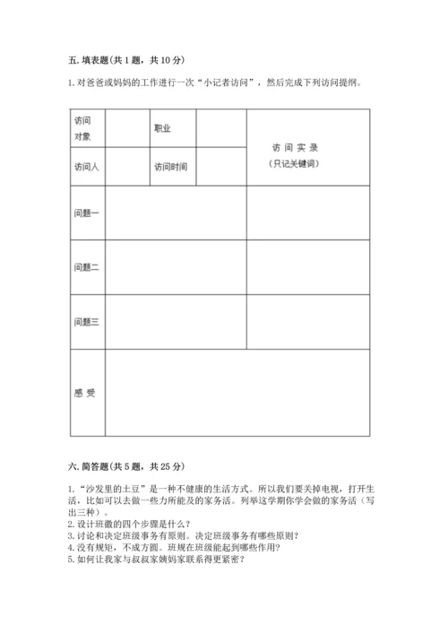 部编版四年级上册道德与法治期中测试卷（b卷）word版.docx