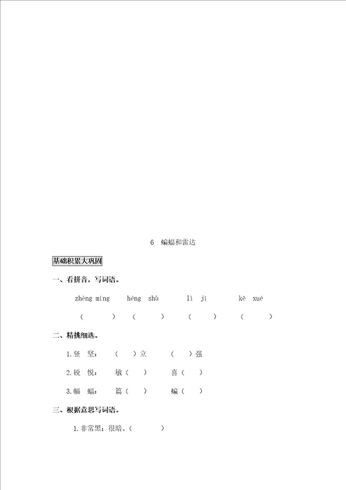 部编版四年级语文上册第2单元导学单