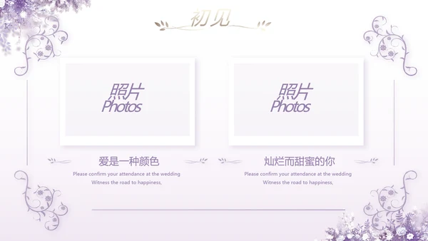 紫色唯美婚礼策划方案动态PPT模板