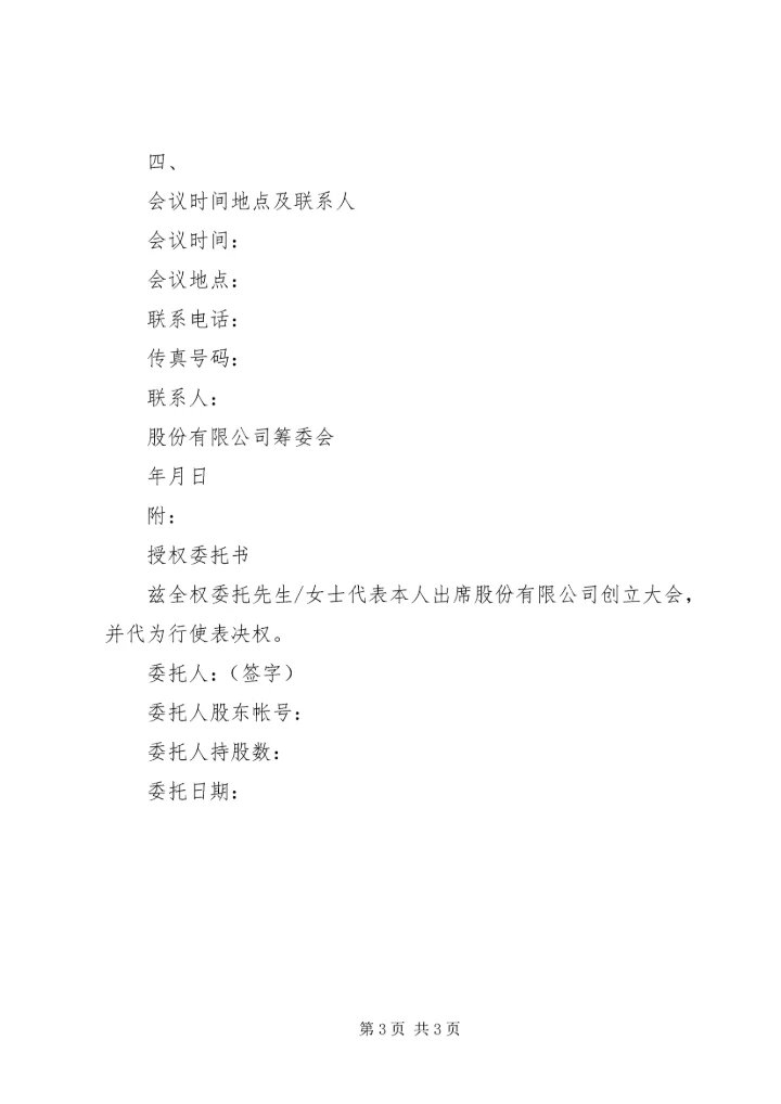 公告书（创立大会） (4).docx