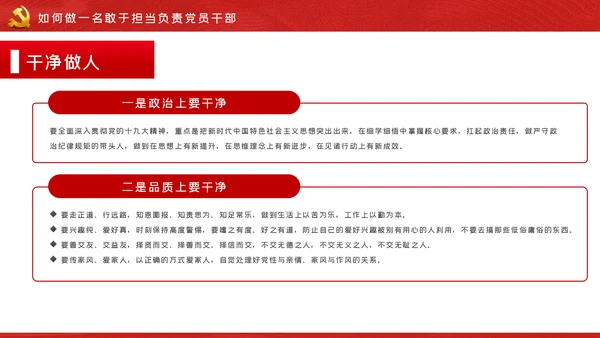 做一名忠诚担当的党员干部党课PPT模板
