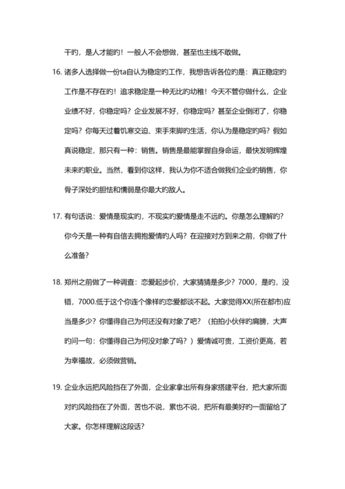 2023年创意型面试问题.docx