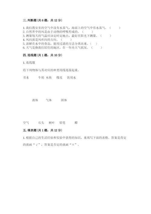 教科版三年级上册科学期末测试卷带答案（最新）.docx