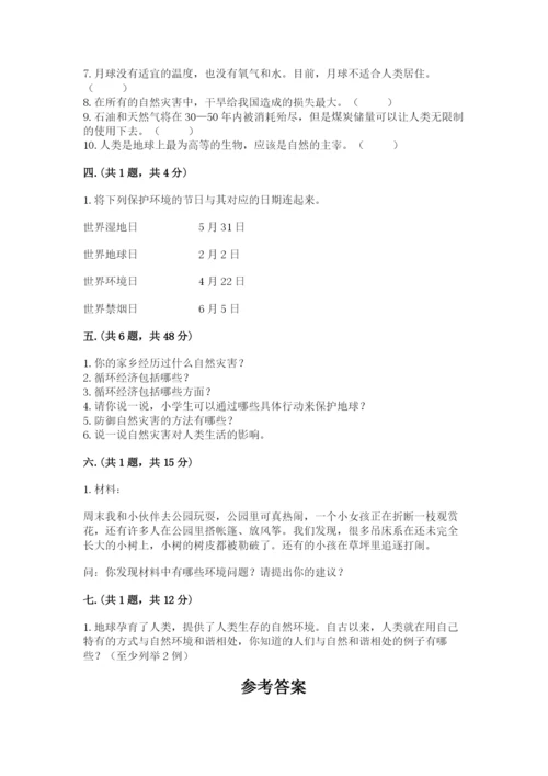 六年级下册道德与法治第二单元《爱护地球 共同责任》测试卷带答案（综合题）.docx