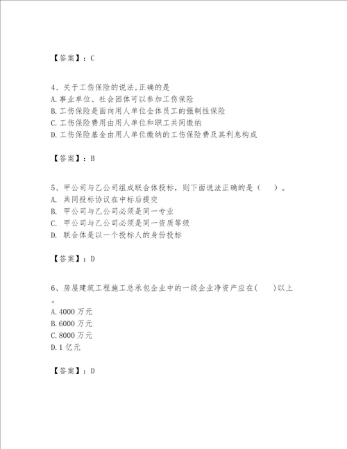 一级建造师一建工程法规题库含答案黄金题型