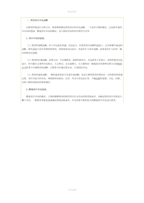 项目投资收益与风险分析中应考虑的因素.docx