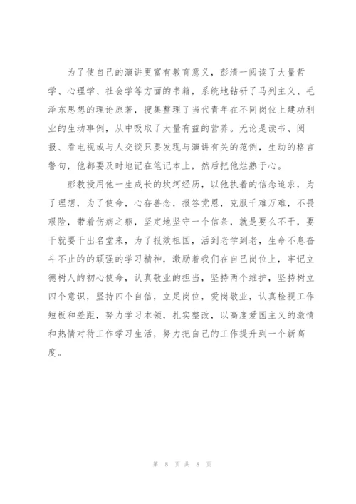 《彭清一教授演讲》学习体会.docx