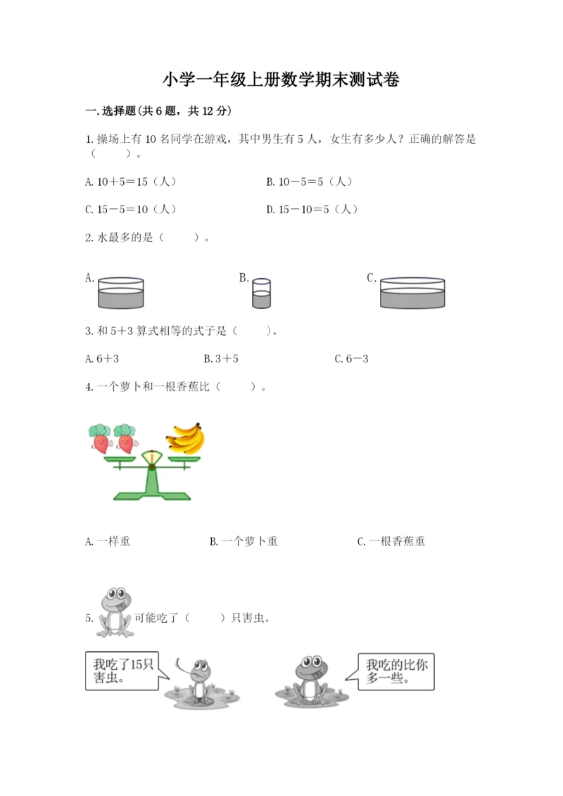 小学一年级上册数学期末测试卷带答案ab卷.docx