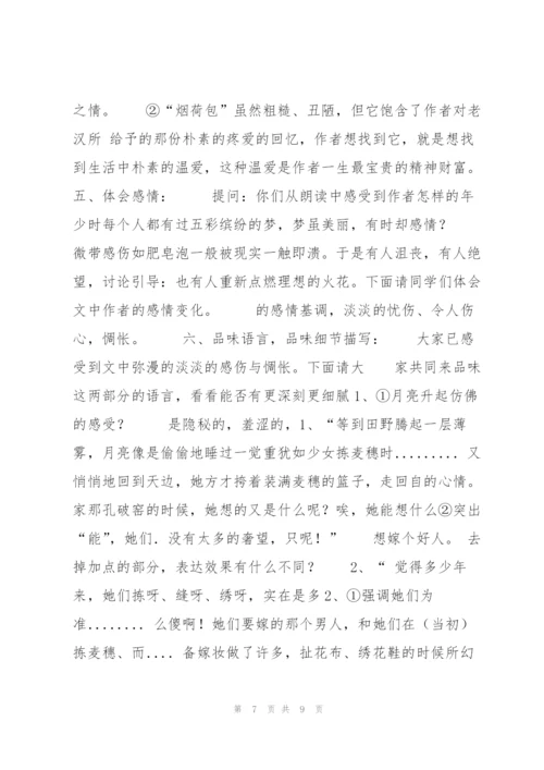 《拣麦穗》教案课件.docx