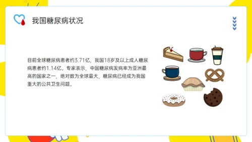 世界防治糖尿病日通用PPT模板