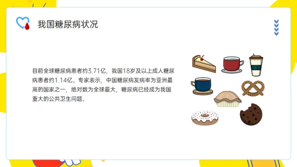 世界防治糖尿病日通用PPT模板
