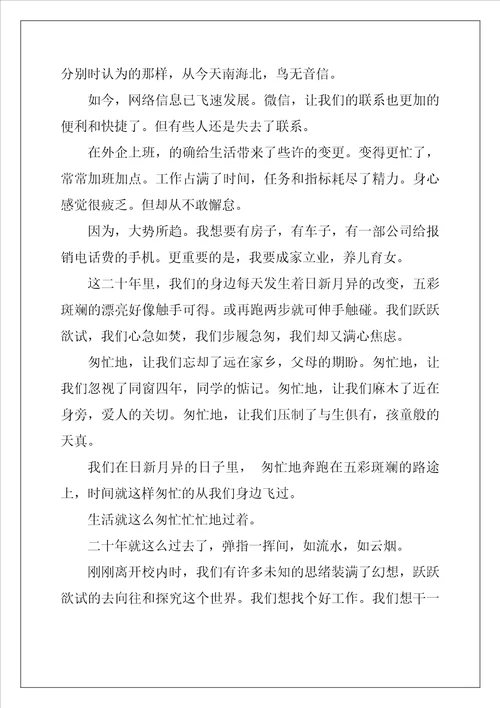 毕业40年同学聚会发言稿