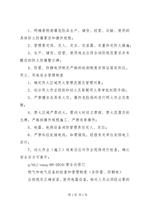 易燃易爆危险物品和场所防火防爆管理制度[最终版].docx