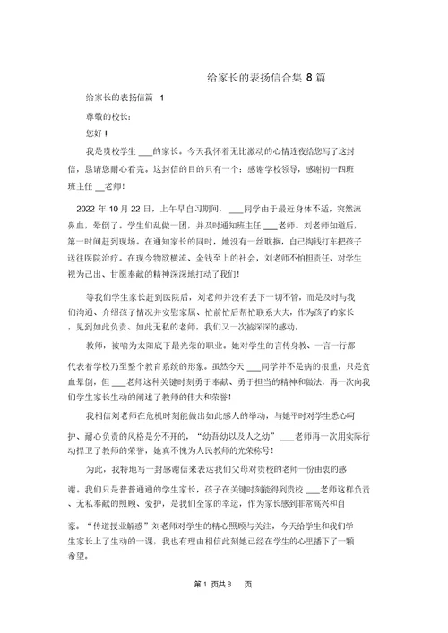 给家长的表扬信合集8篇