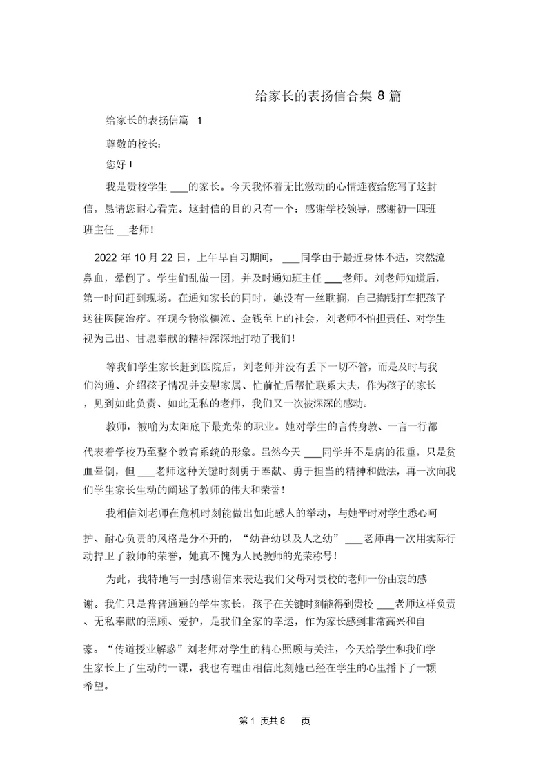 给家长的表扬信合集8篇