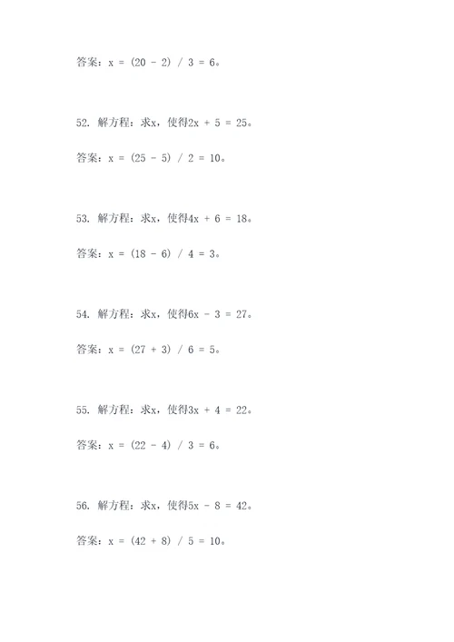 数学考试解方程和应用题