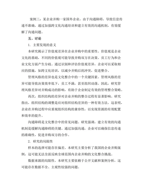 企业并购中的文化整合挑战