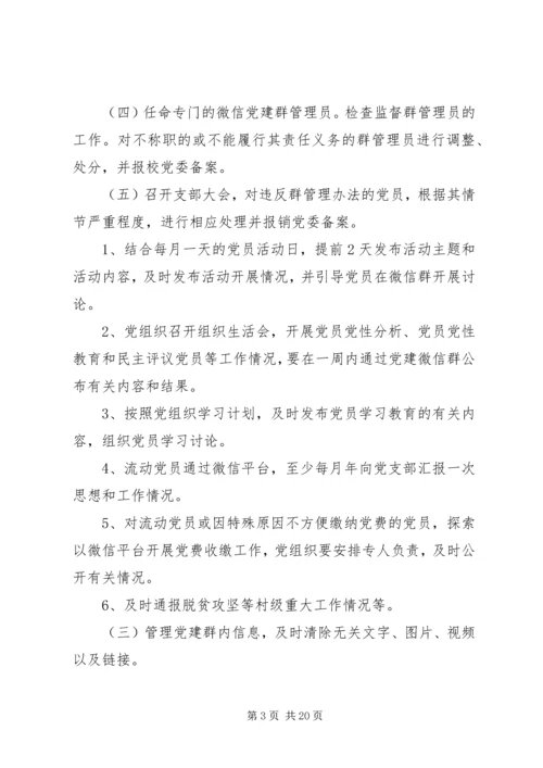 网上组织生活的方案.docx