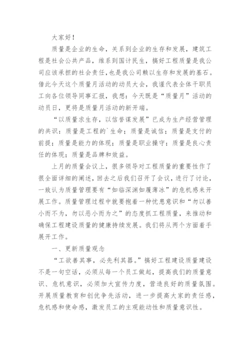 产品质量会议发言稿.docx