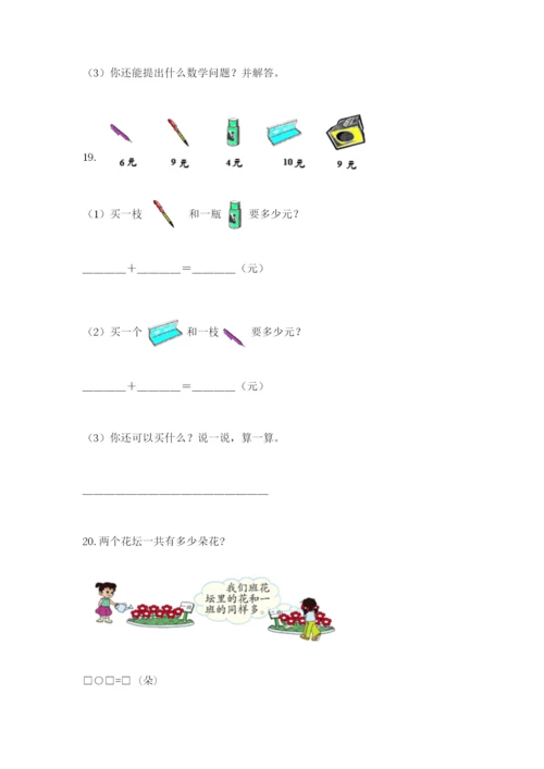 小学一年级数学应用题大全（考试直接用）word版.docx