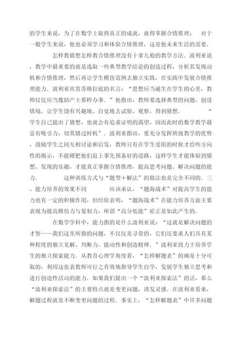 波利亚解题辨析论文.docx