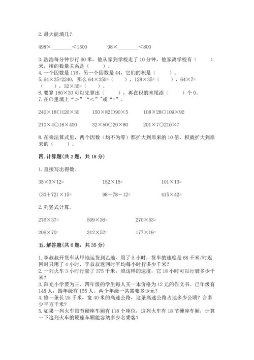 冀教版四年级下册数学第三单元 三位数乘以两位数 测试卷（夺冠系列）word版.docx