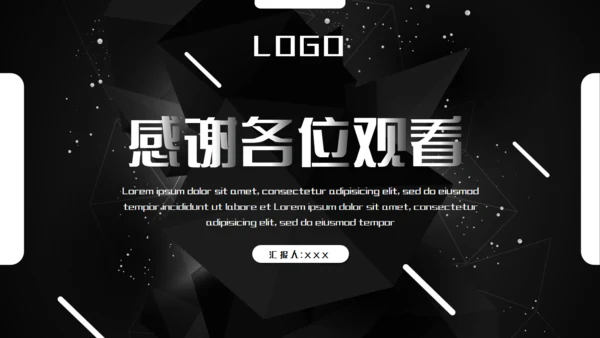 科技公司介绍企业简介黑色通用PPT模板