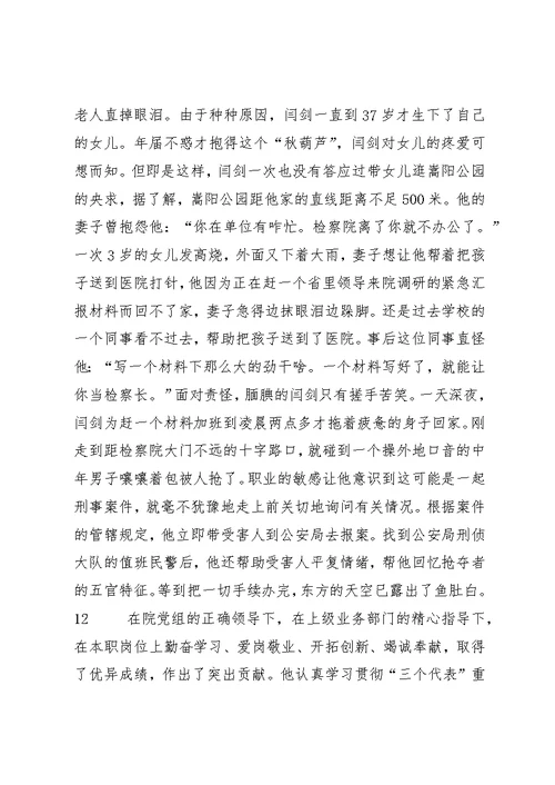 检察院办公室主任先进事迹材料 (2)