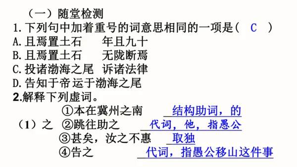 24 愚公移山 教学课件
