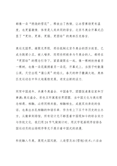 北京冬奥会冬残奥会总结表彰大会心得感受10篇.docx
