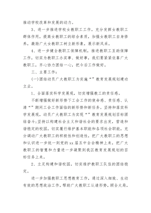 2023年学校工会工作总结_1.docx