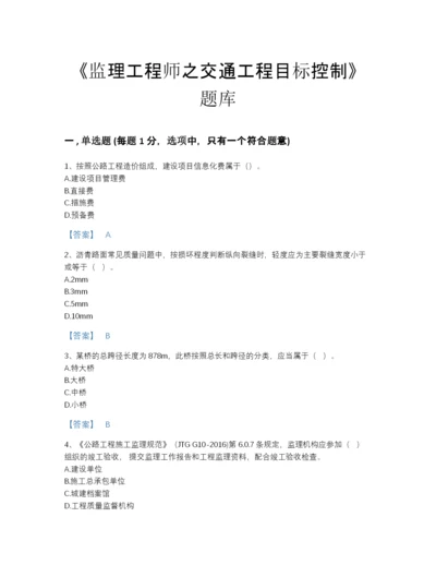 2022年云南省监理工程师之交通工程目标控制自测提分题库带答案下载.docx