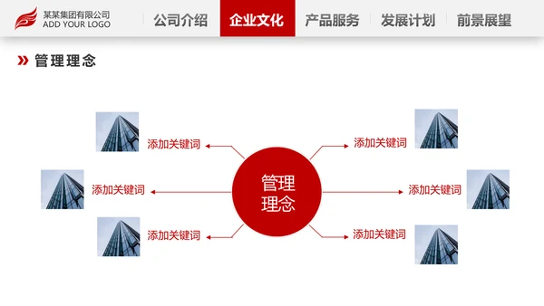 红色简约企业宣传企业简介公司简介PPT模板