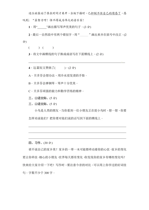 2018部编教材三年级语文期中测试卷.docx