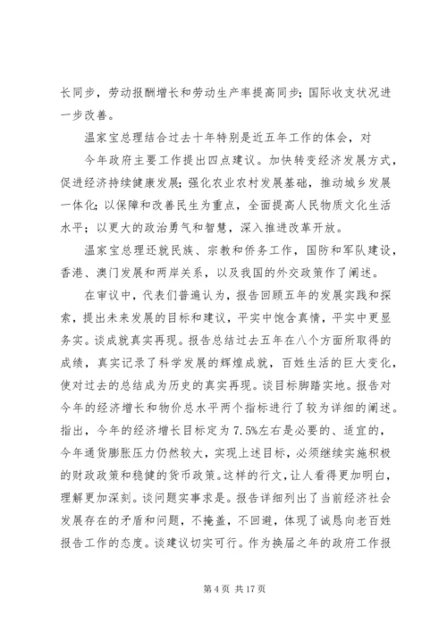 学习“第十二届全国人大第一次会议”精神的心得体会 (3).docx