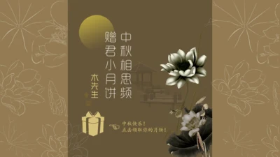 月饼介绍中秋快乐通用PPT模板