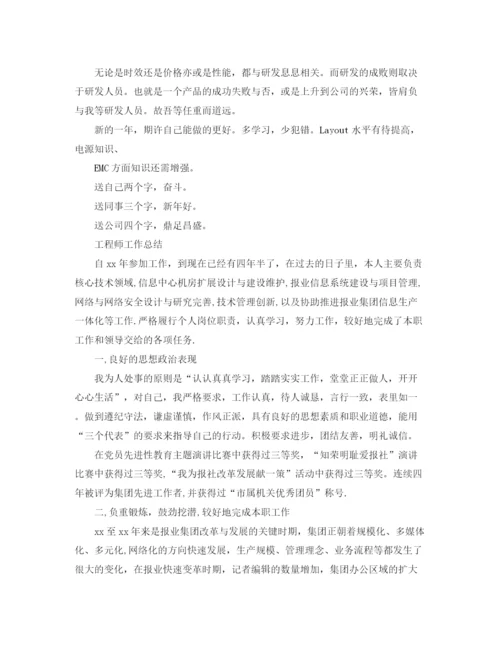 精编之硬件工程师年度工作总结模板.docx