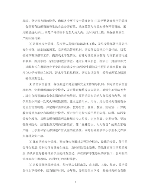 精编之小学学年度综治工作计划范文.docx