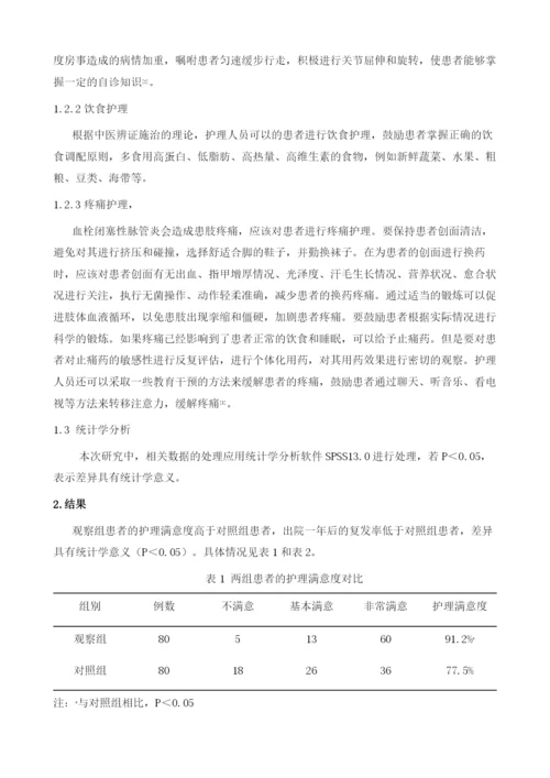 血栓闭塞性脉管炎患者的护理.docx