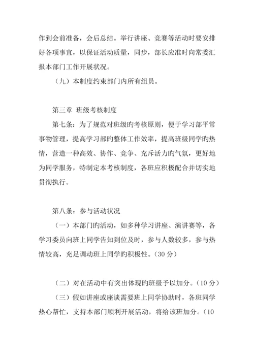 年学习部部门规章制度.docx