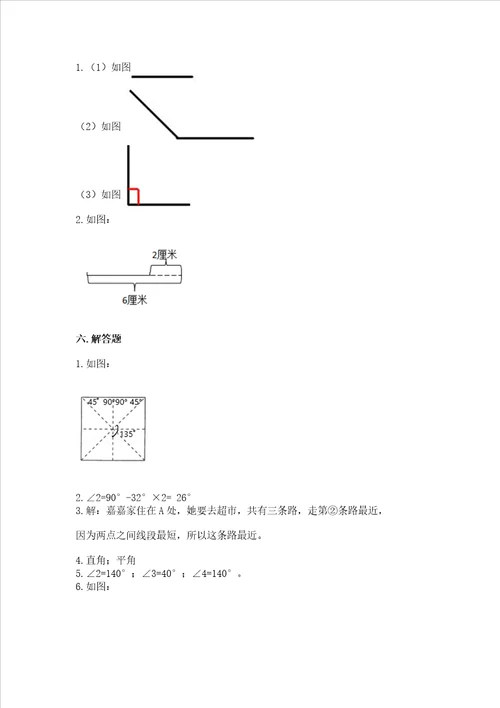 冀教版四年级上册数学第四单元 线和角 考试试卷含答案新