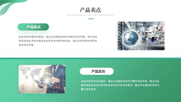 绿色简约科技线条产品介绍公司介绍项目介绍企业介绍ppt模板