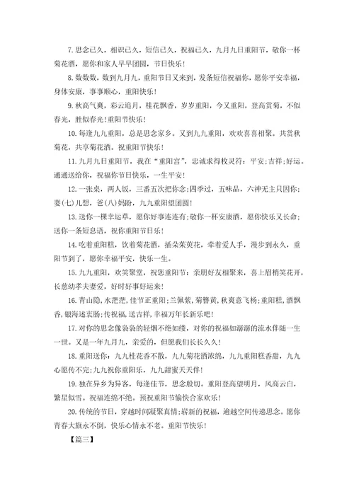 重阳节晚辈给家人的祝福短信