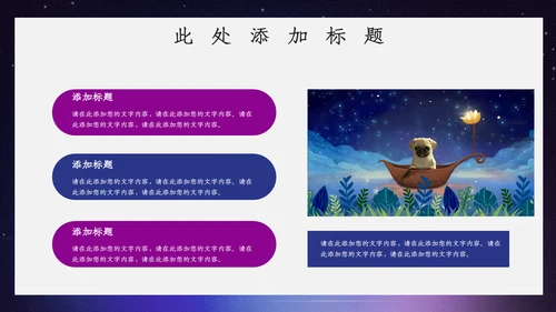 卡通唯美开学主题班会通用PPT模板